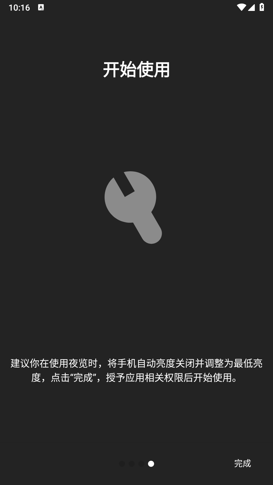 夜览官方最新版图3