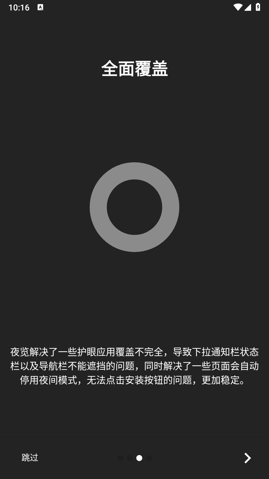 夜览官方最新版图4