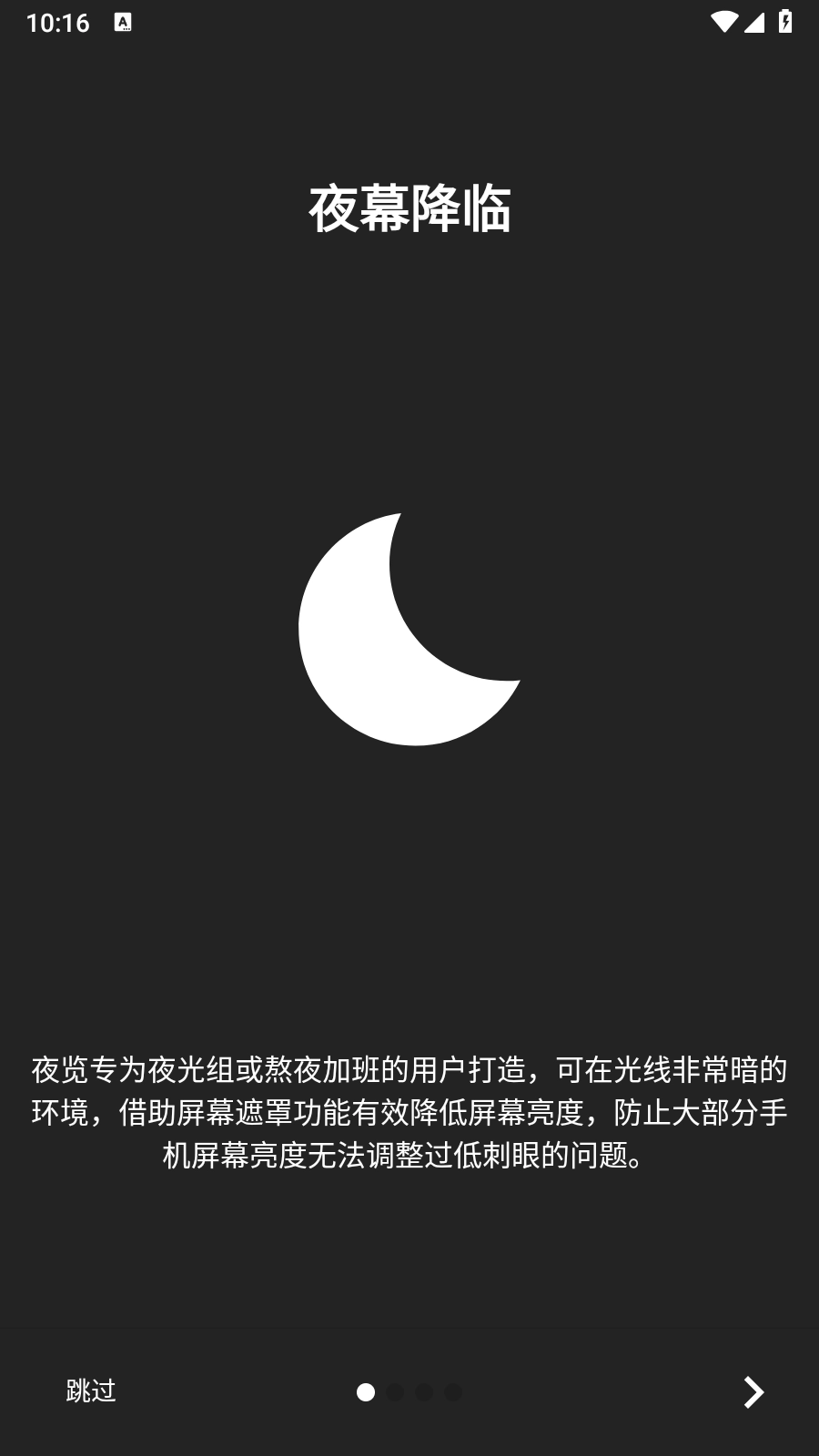 夜览官方最新版图5