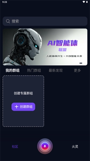 火灵ai官方版图3
