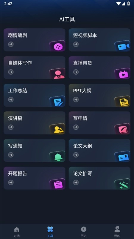 Manu智能体通用版图4