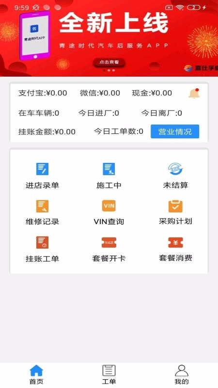 青途车助手正版图1