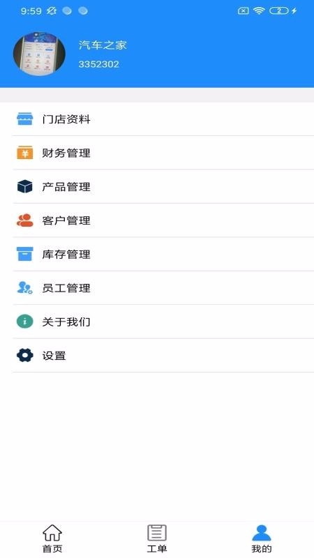 青途车助手正版图3
