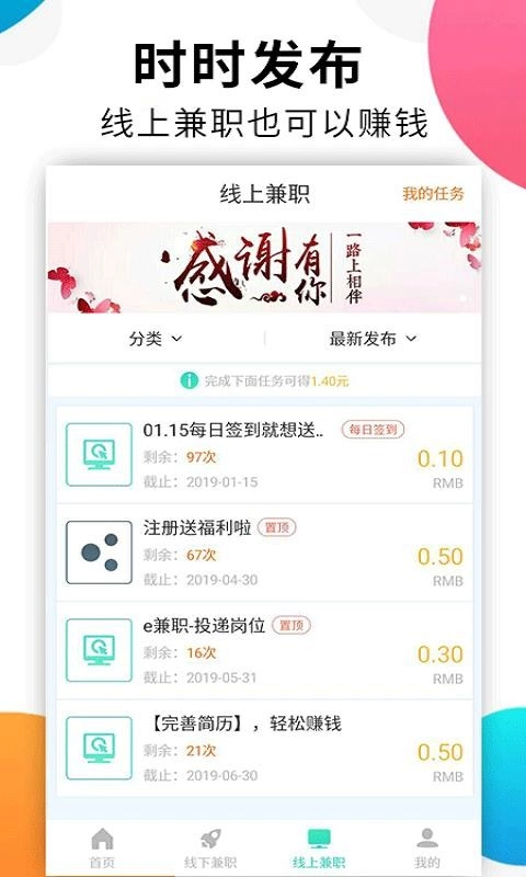 人人兼职通用版图1