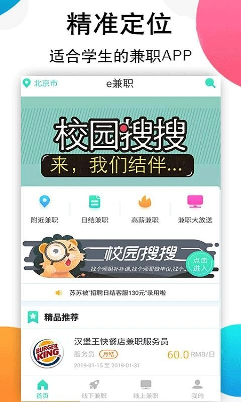 人人兼职通用版图3