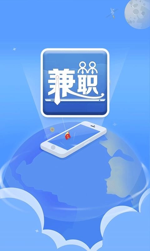 人人兼职通用版图4