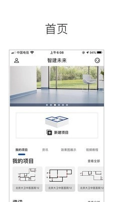 智建未来手机最新版