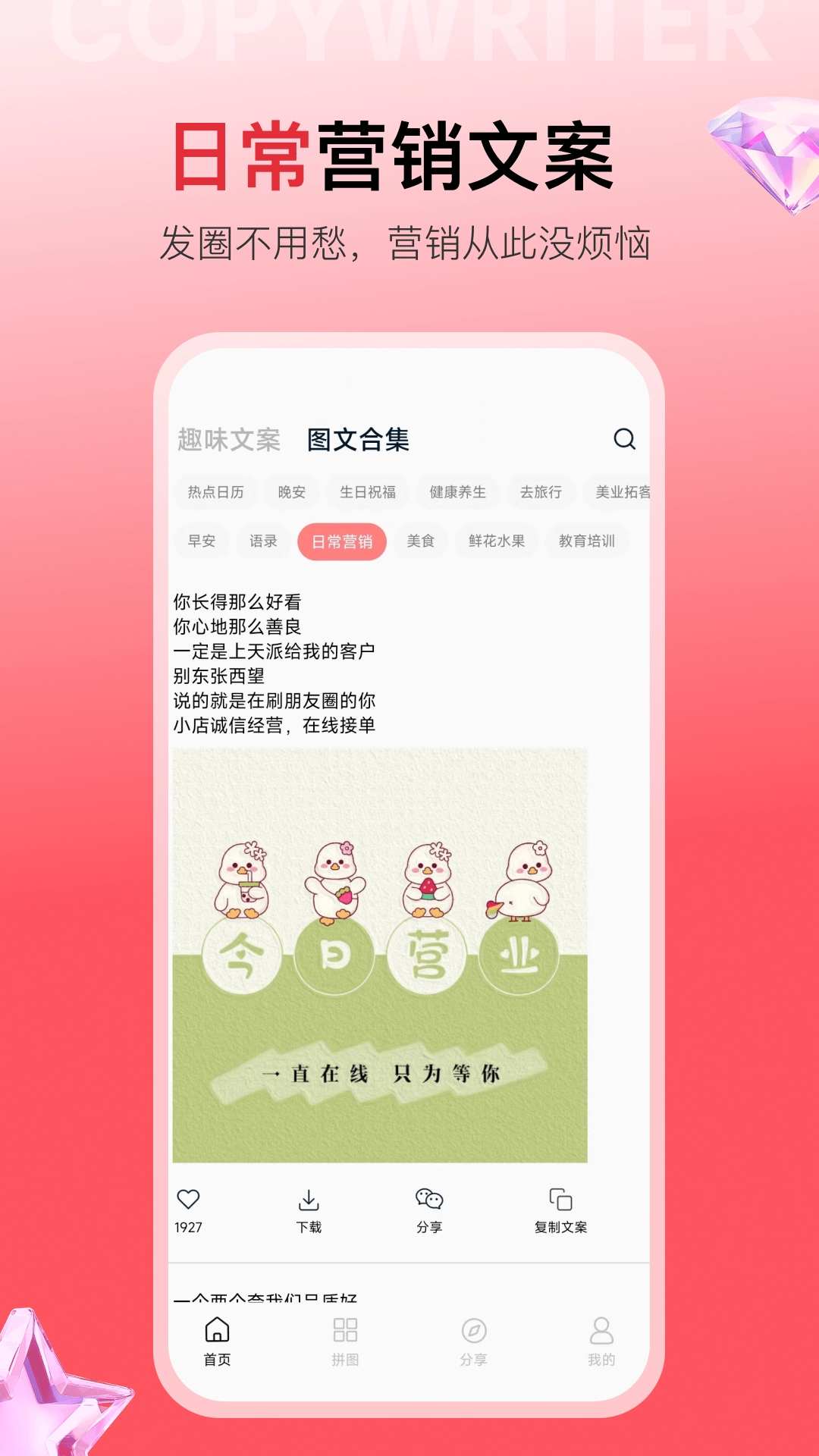 秒赞文案手机最新版图1