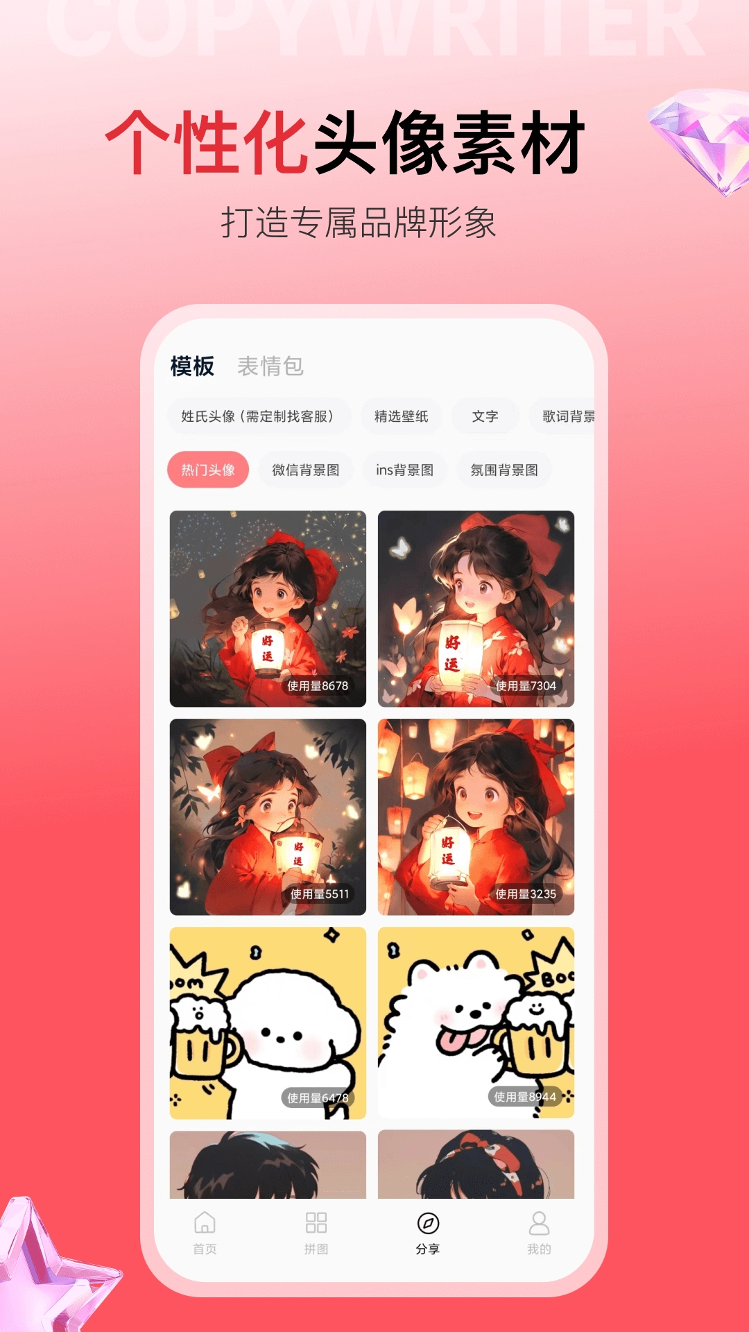 秒赞文案手机最新版图2