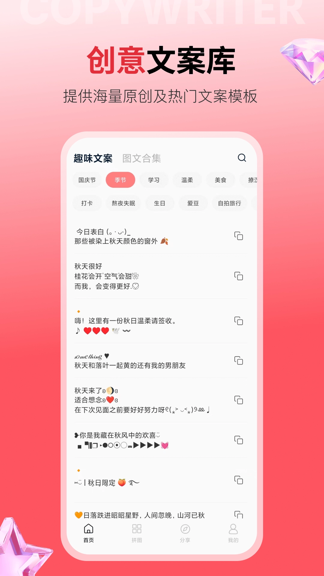 秒赞文案手机最新版图3