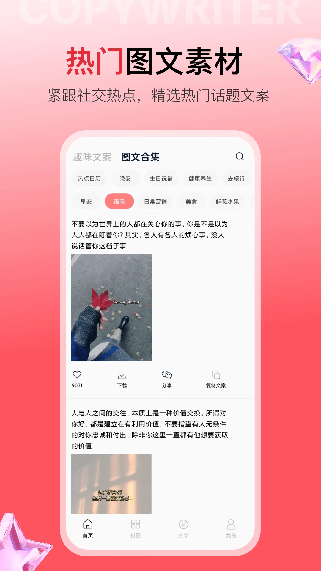 秒赞文案手机最新版图4