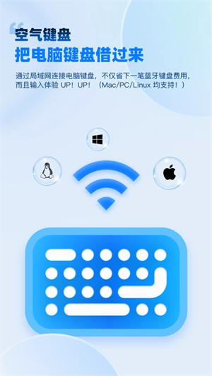 空气键盘软件免费版图2