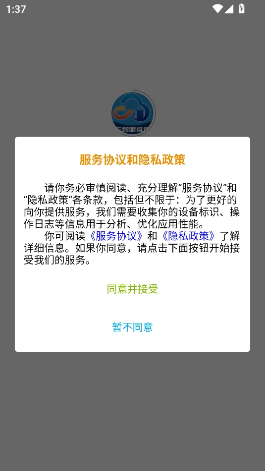 云智眼维保手机免费版图2