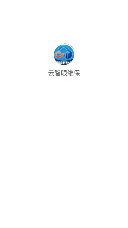 云智眼维保手机免费版图3