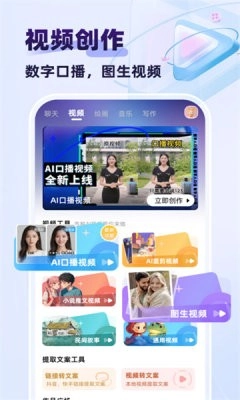 快推AI手机正版图1