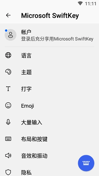 微软拼音输入法官方最新版图4