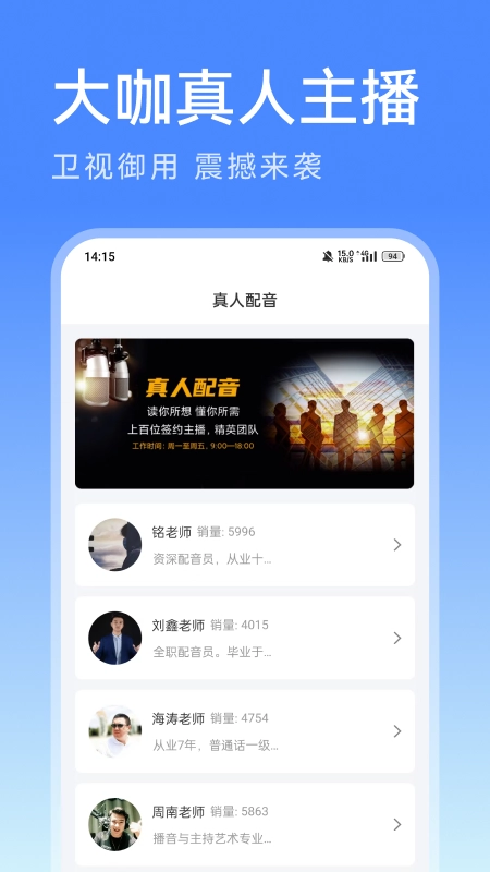 微配音文字转语音安卓直装版图2