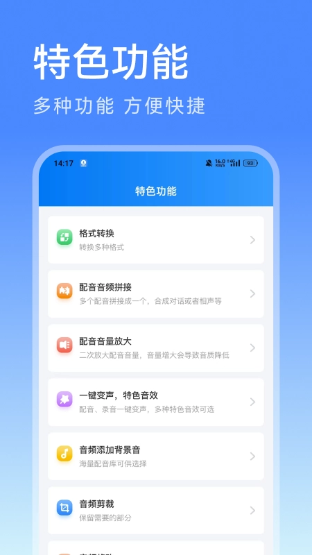 微配音文字转语音安卓直装版图3