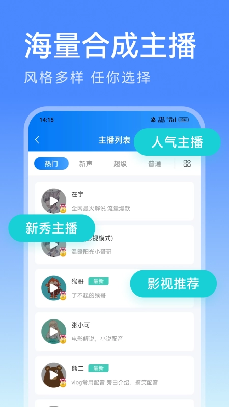 微配音文字转语音安卓直装版图4