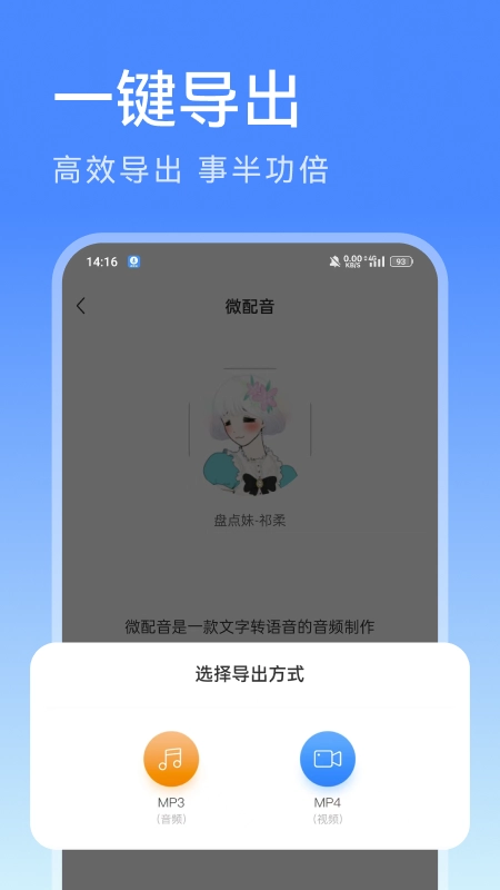 微配音文字转语音安卓直装版图5