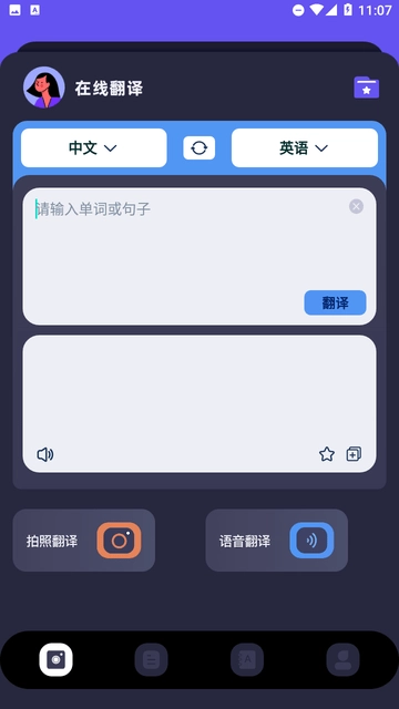 沉浸式翻译器手机正版图2