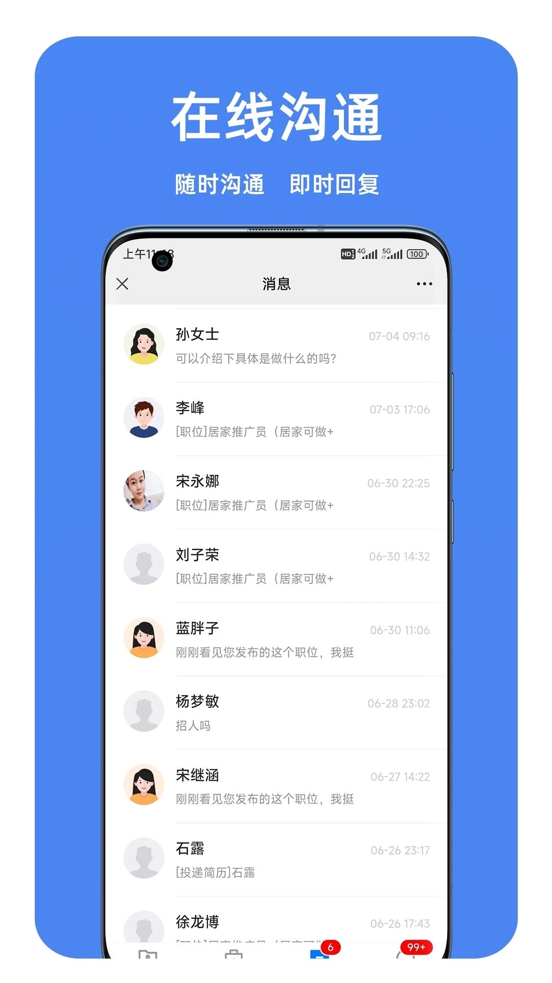 港区迅才招聘网安卓官方版图3