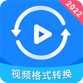 视频格式转换神器手机免费版