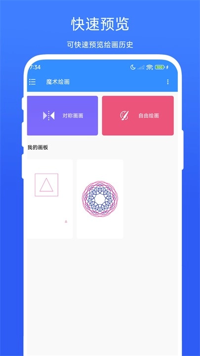 魔术绘画免费原版图3