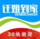 迁姐到家官方正版