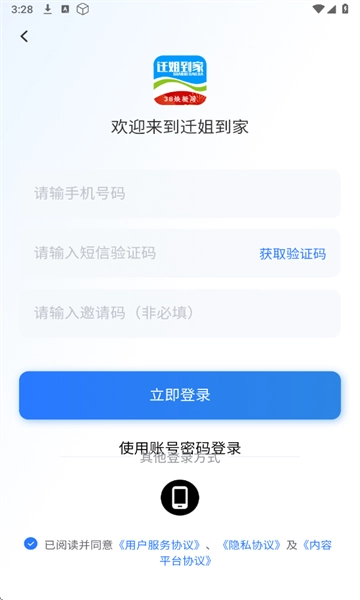 迁姐到家手机版图2