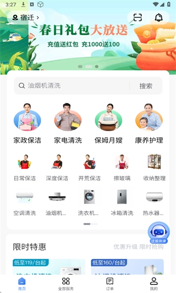 迁姐到家手机版图3
