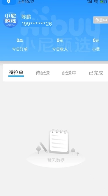 小尼甄选骑手手机版图1