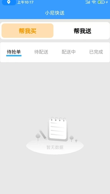 小尼甄选骑手手机版图3