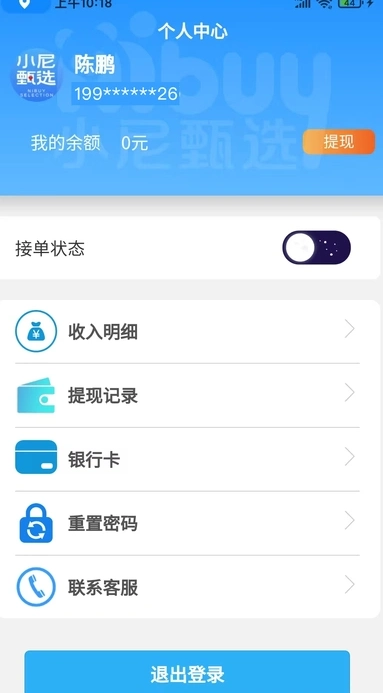 小尼甄选骑手手机版图4