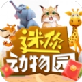 迷你动物园红包版