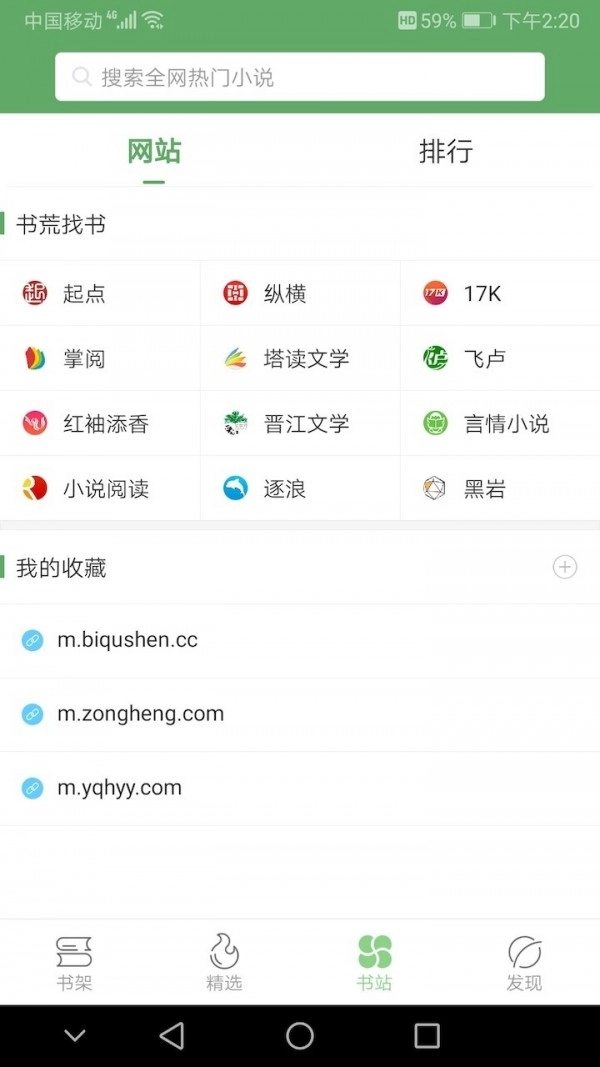 搜书侠无广告版图2
