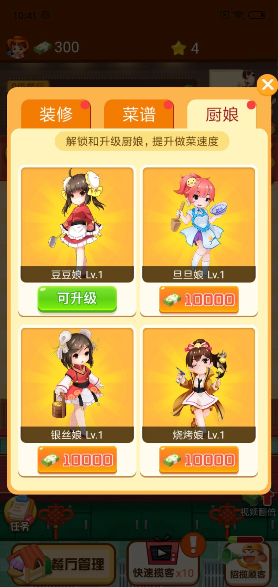 幸福餐厅红包版(1)