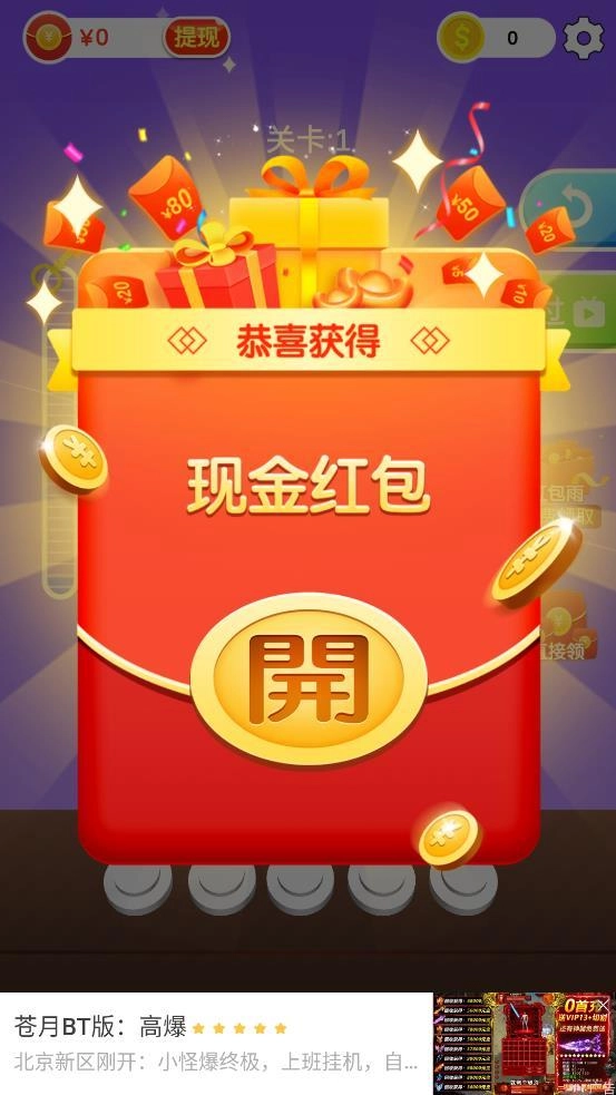 解绳能手红包版图3