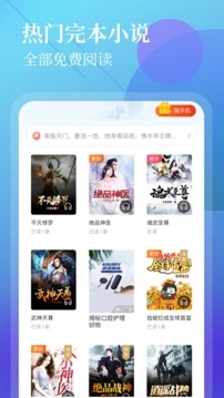 扎堆小说最新版图3
