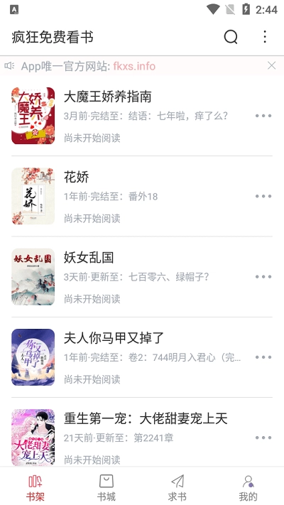 疯狂看书最新版图4