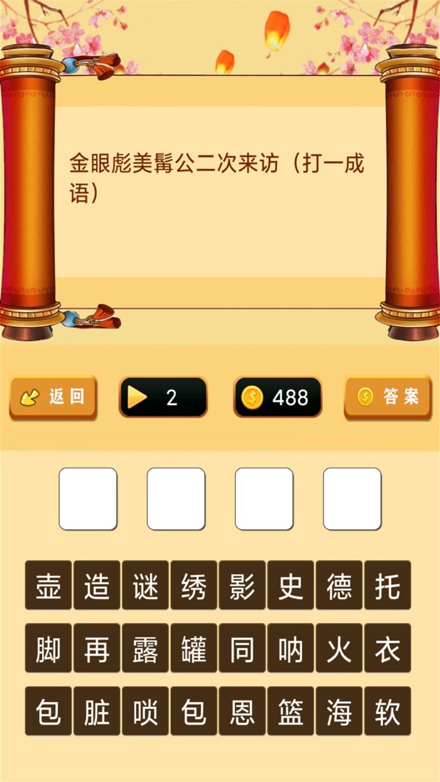 一起猜灯谜红包版图2