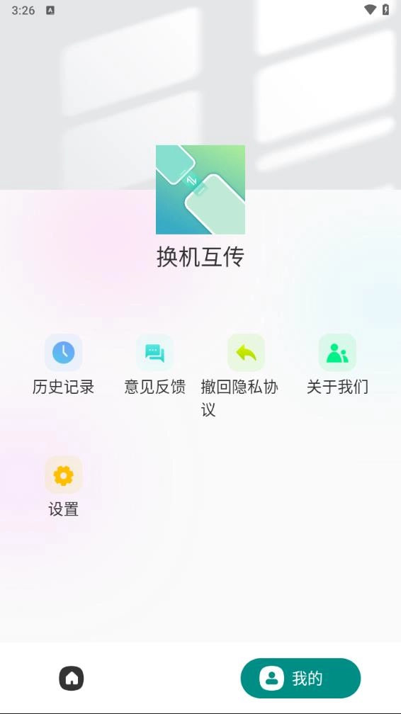 克隆互传通用版图2