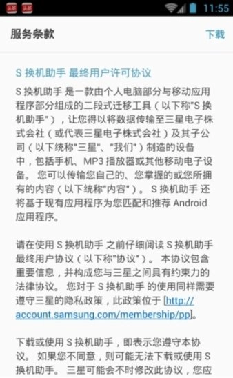 s换机助手官方版图2