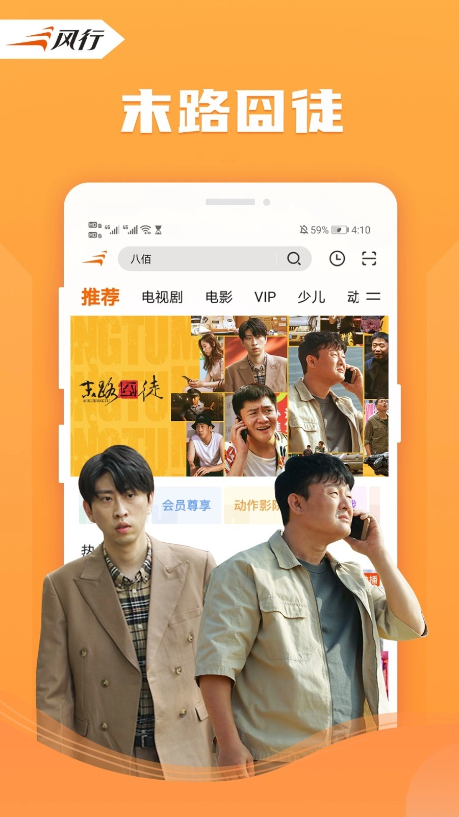 风行视频极速版图3