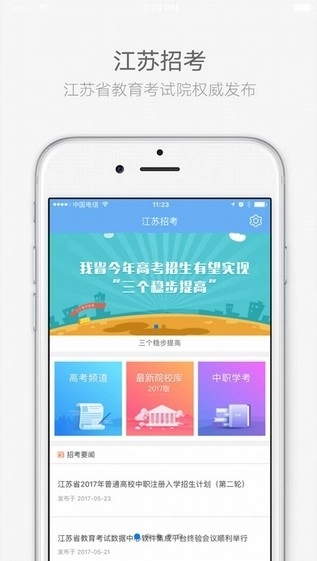 江苏招考最新版图4