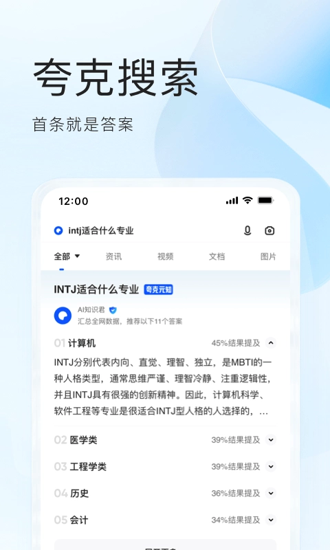 夸克安卓免费版图1