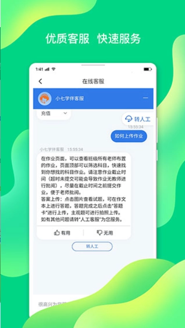 小七学伴手机版图1