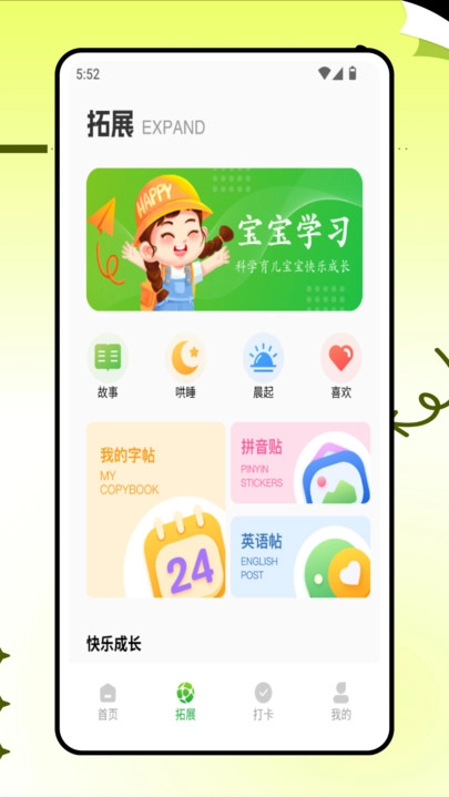 育儿有道正版(1)