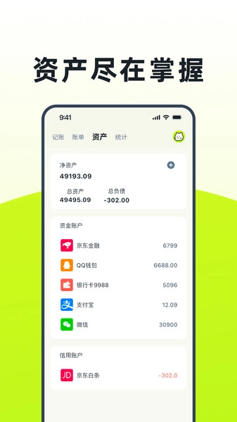 乖猫记账安卓直装版图2