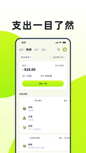 乖猫记账安卓直装版图3